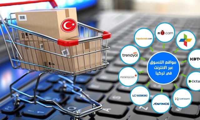افضل المواقع التركية للتسوق